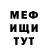 МЕФ мяу мяу Kayden Marks